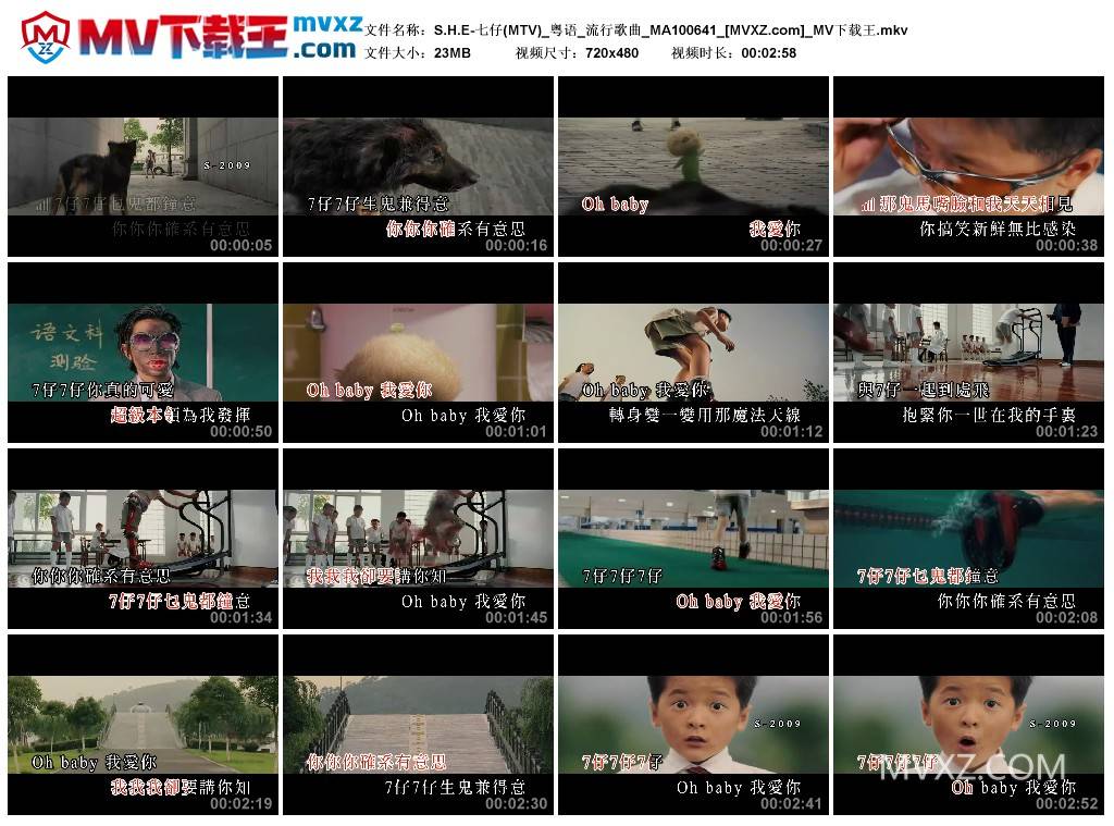 S.H.E-七仔(MTV)_粤语_流行歌曲_MA100641